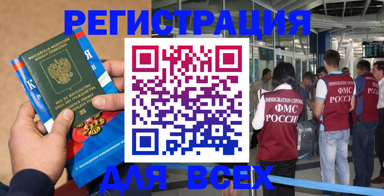 прописка поиск в Чечне